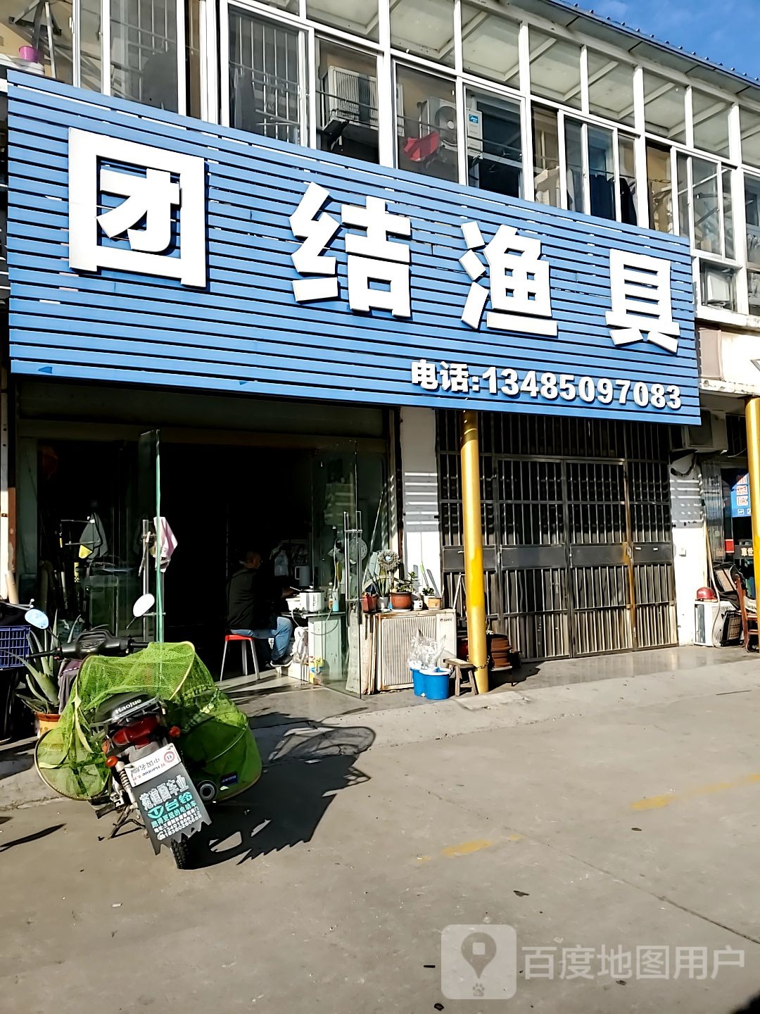 团结渔具