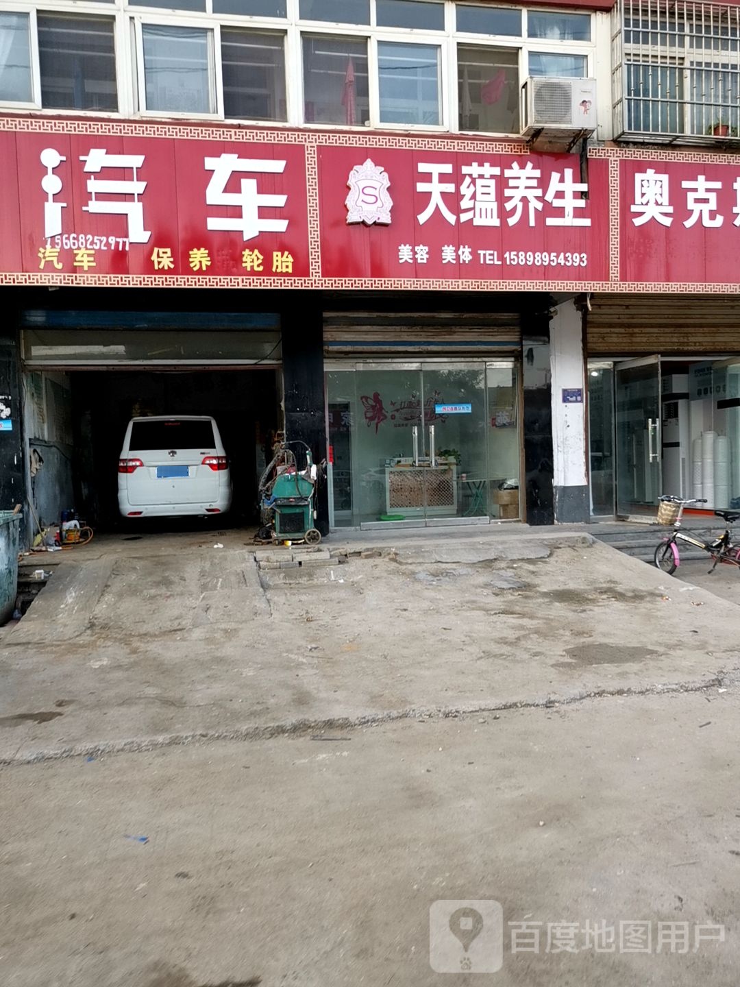 天蕴养生(育才路店)