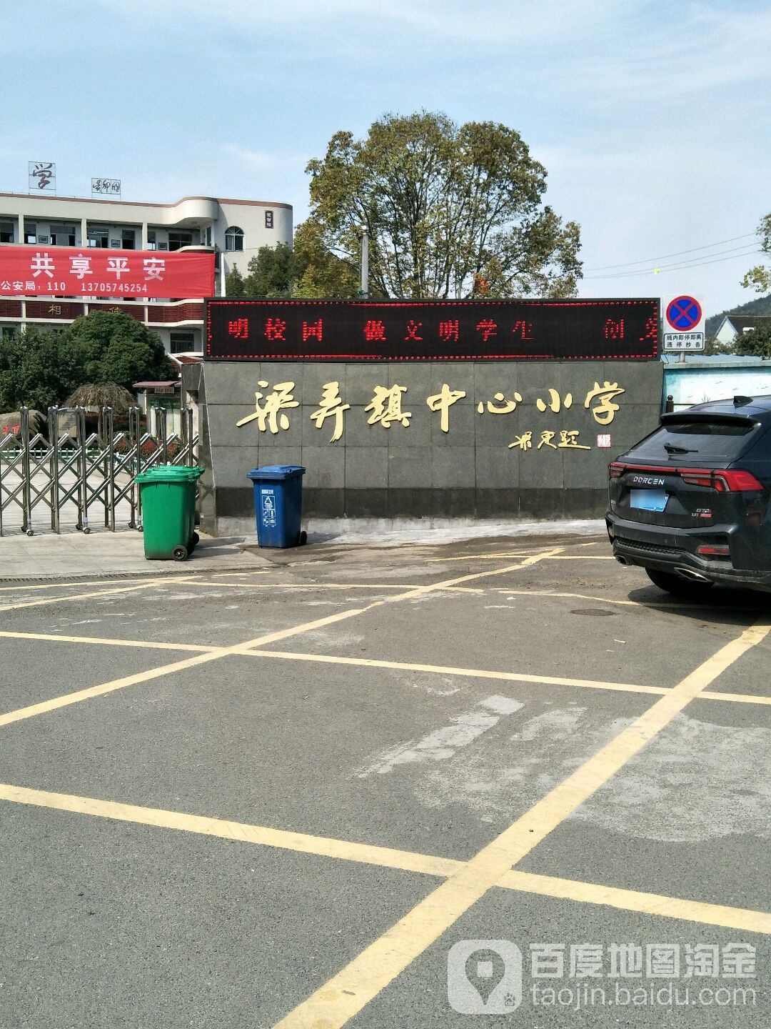 浙江省四明山红军小学