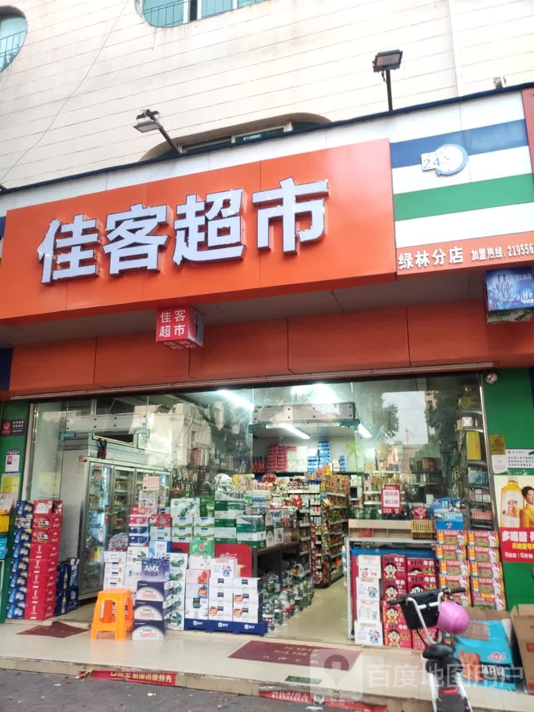 佳客超市(绿林分店)