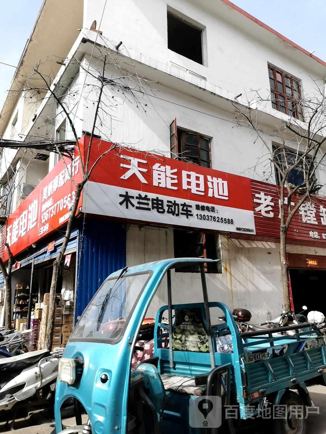 木兰电动车(明山路店)