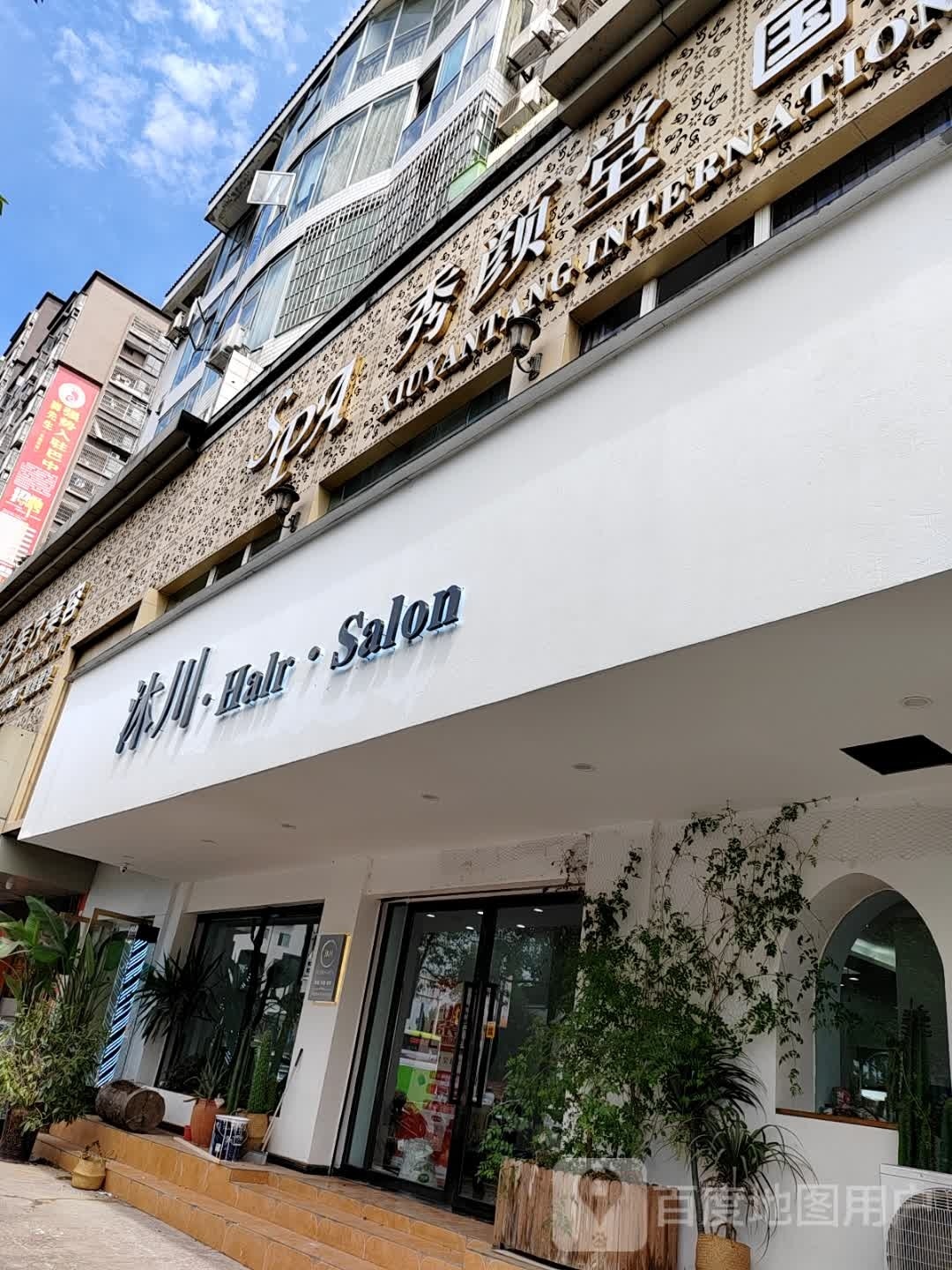 沐川·Hair·Salon