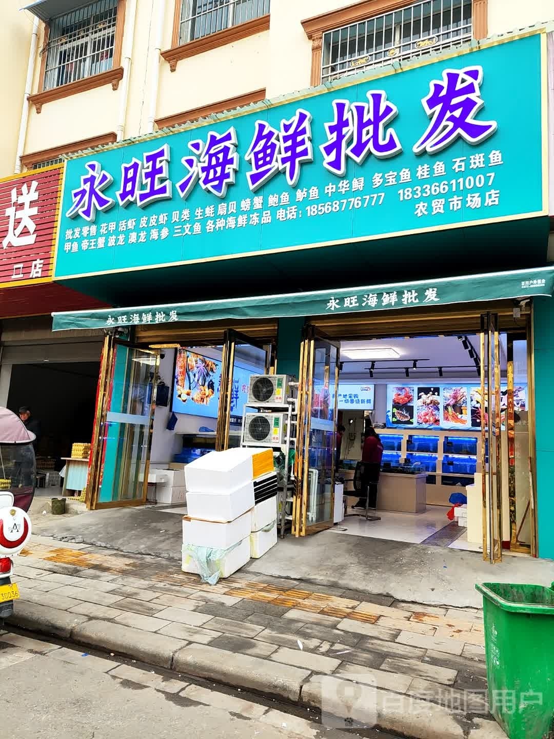 唐河县永旺海鲜批发(农贸市场店)