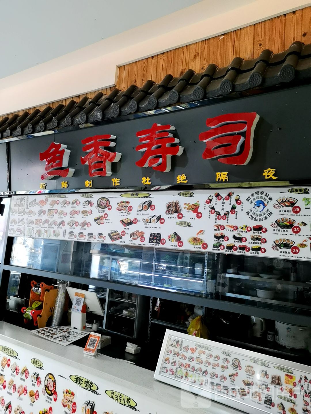 鱼香寿司(丁兰广场店)