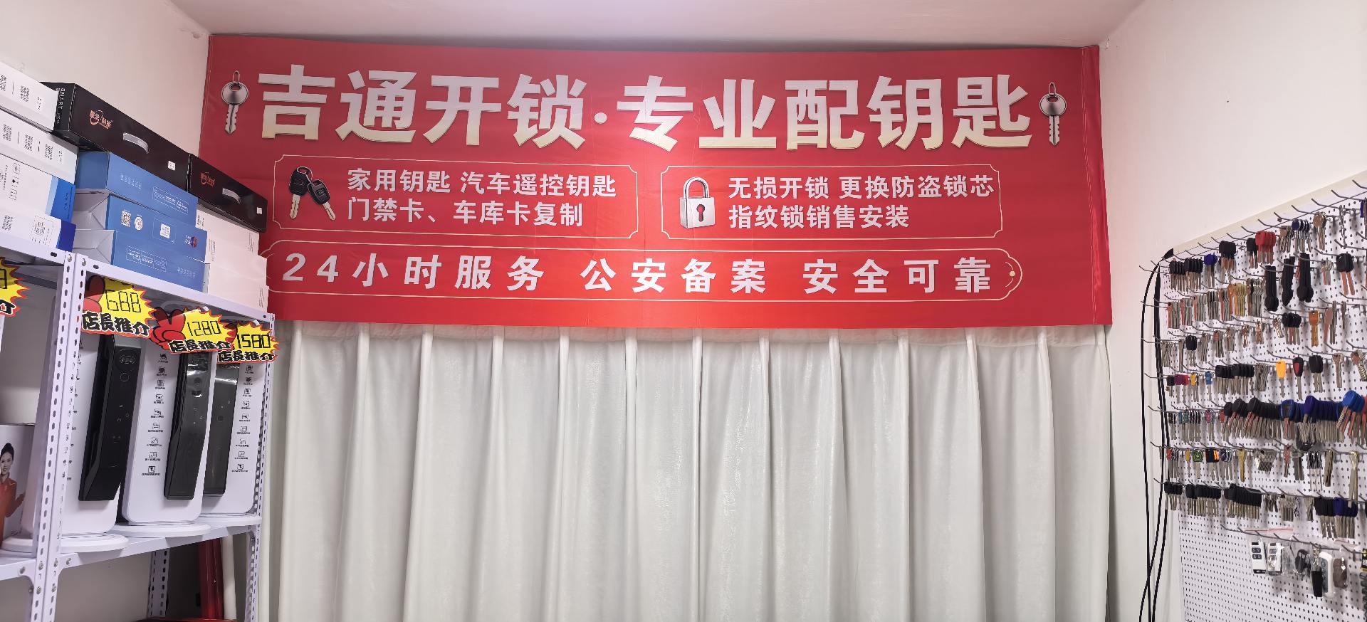 吉通开锁·配钥匙