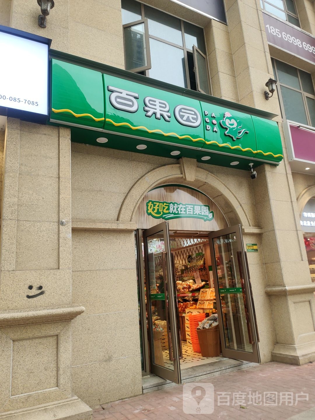 百果园(锦美南华府店)