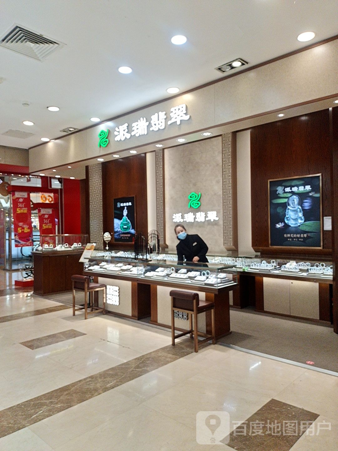 派瑞翡翠(万达百货新华东街店)