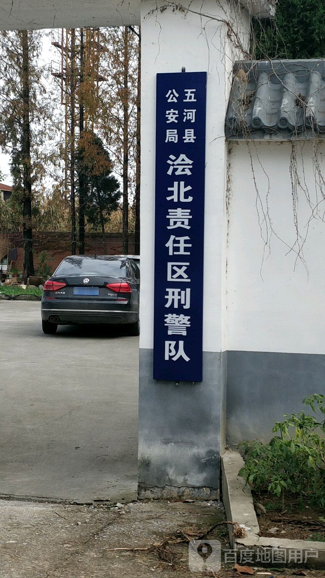 五河县公安局浍北责任区刑警队