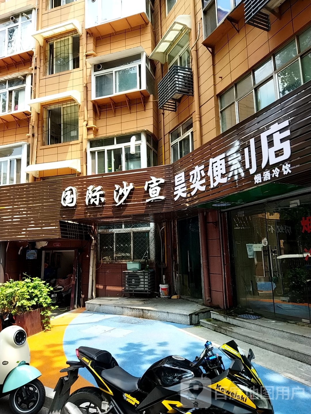 昊奕便利店(工人新村店)