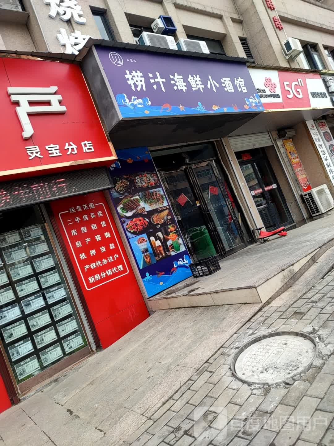郊捞殒碌汁海鲜小酒馆