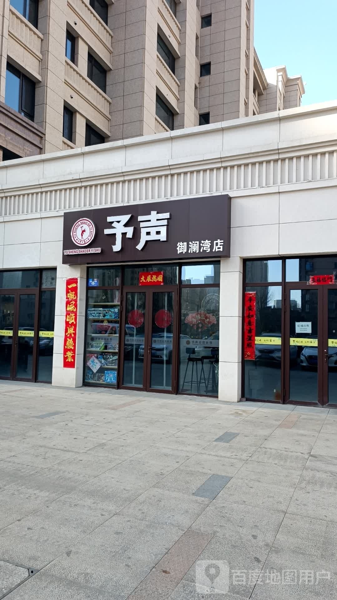 予声汉武武跆道·搏击(御澜湾店)