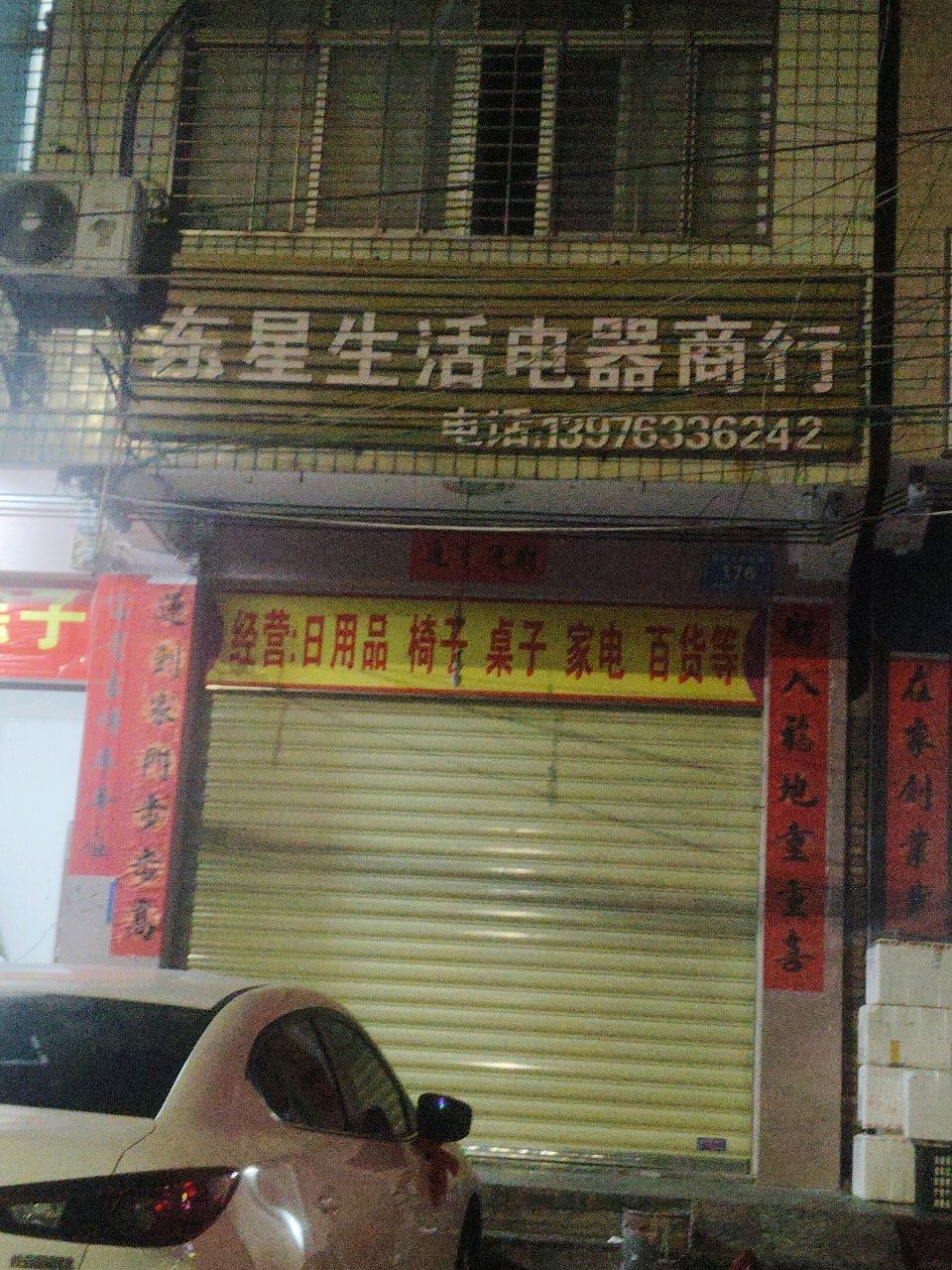 东星社区卫生服务站