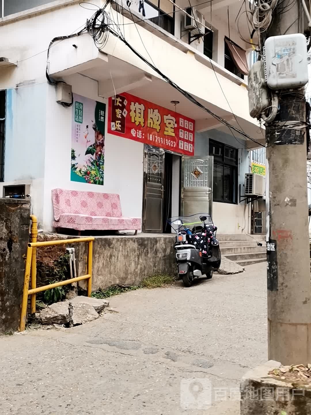 大家乐棋牌室(锻压后街店)