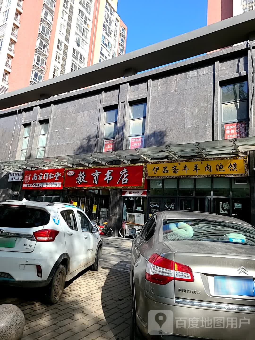 教育学店(公园南路店)