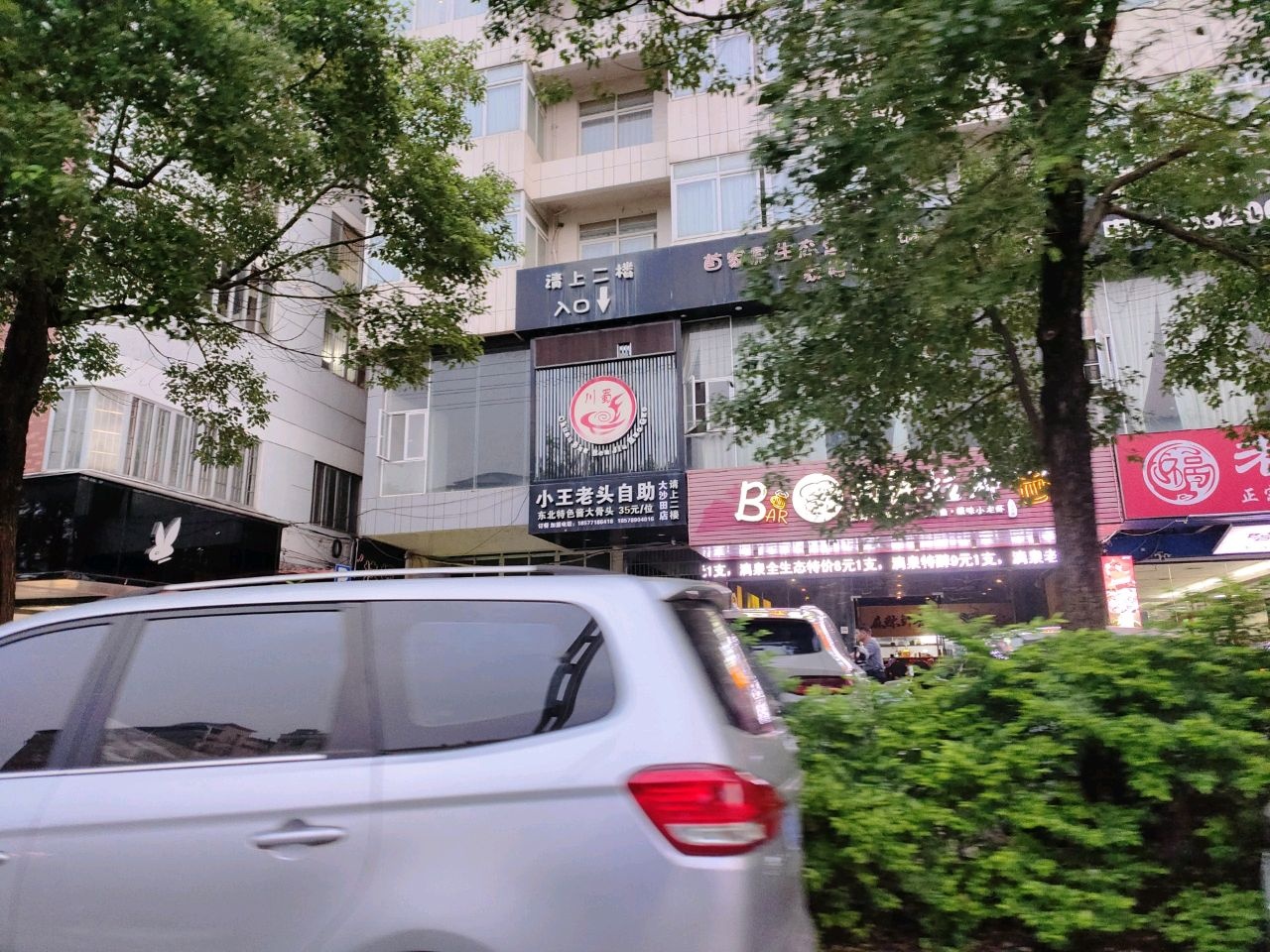 小王老头自助(大沙田店)