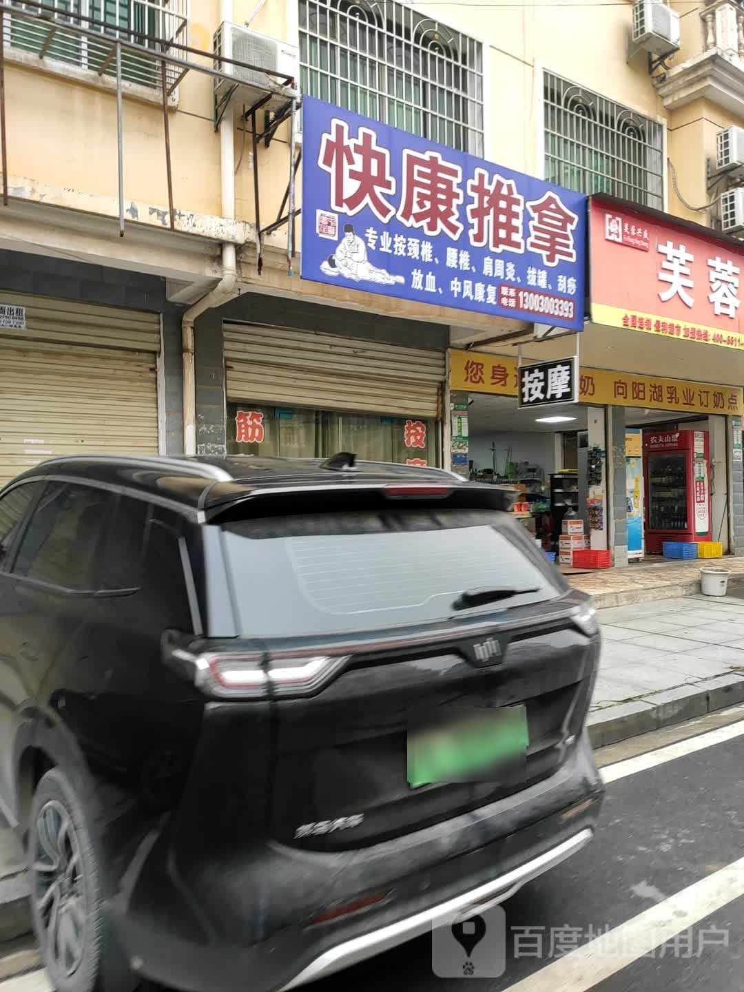 快康推拿环境
