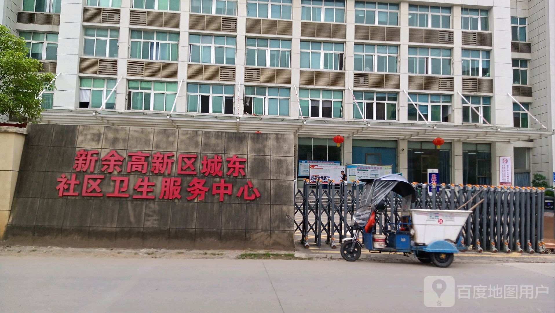 新余市城东医院