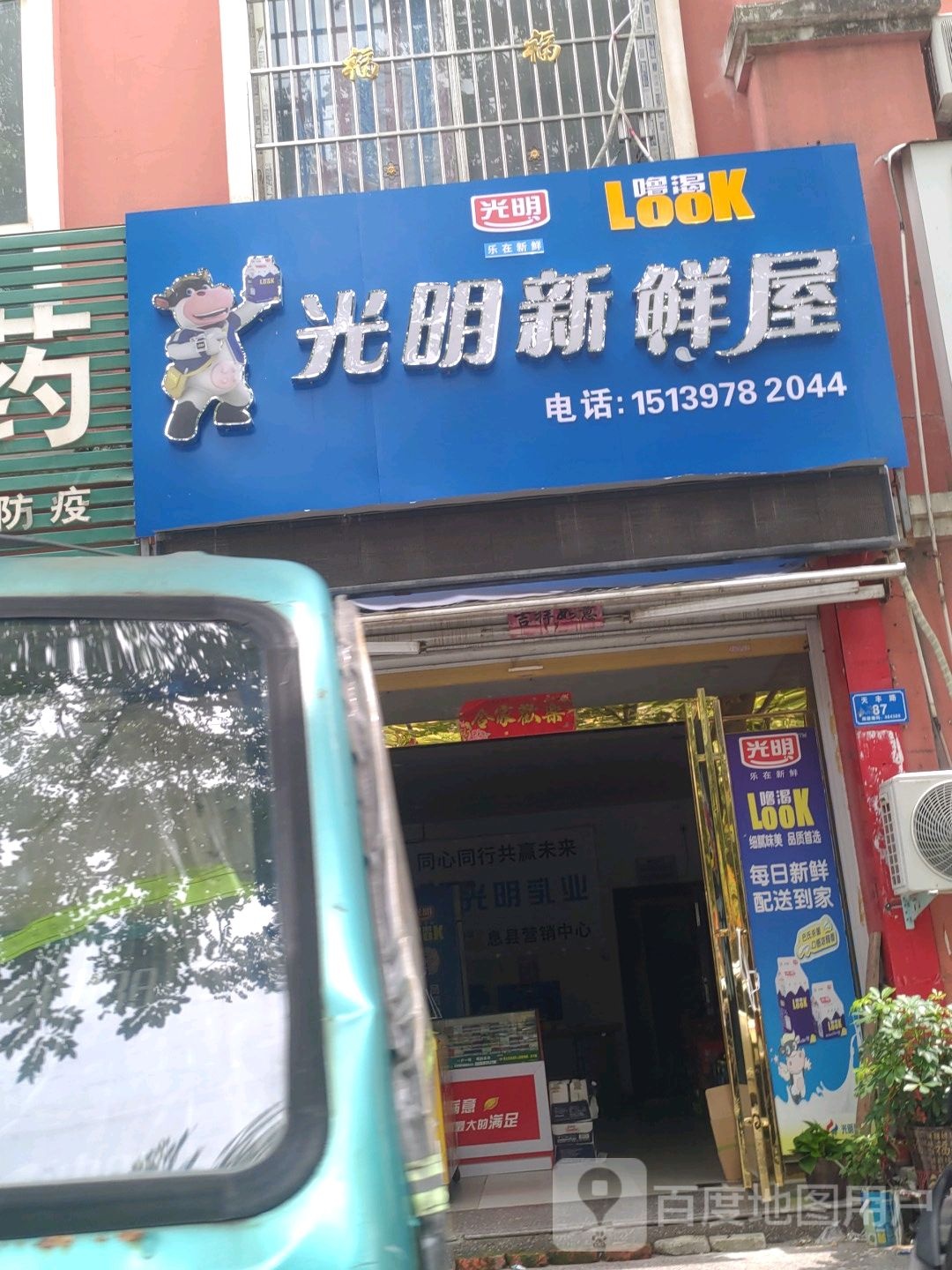 息县光明新鲜屋(北大街店)