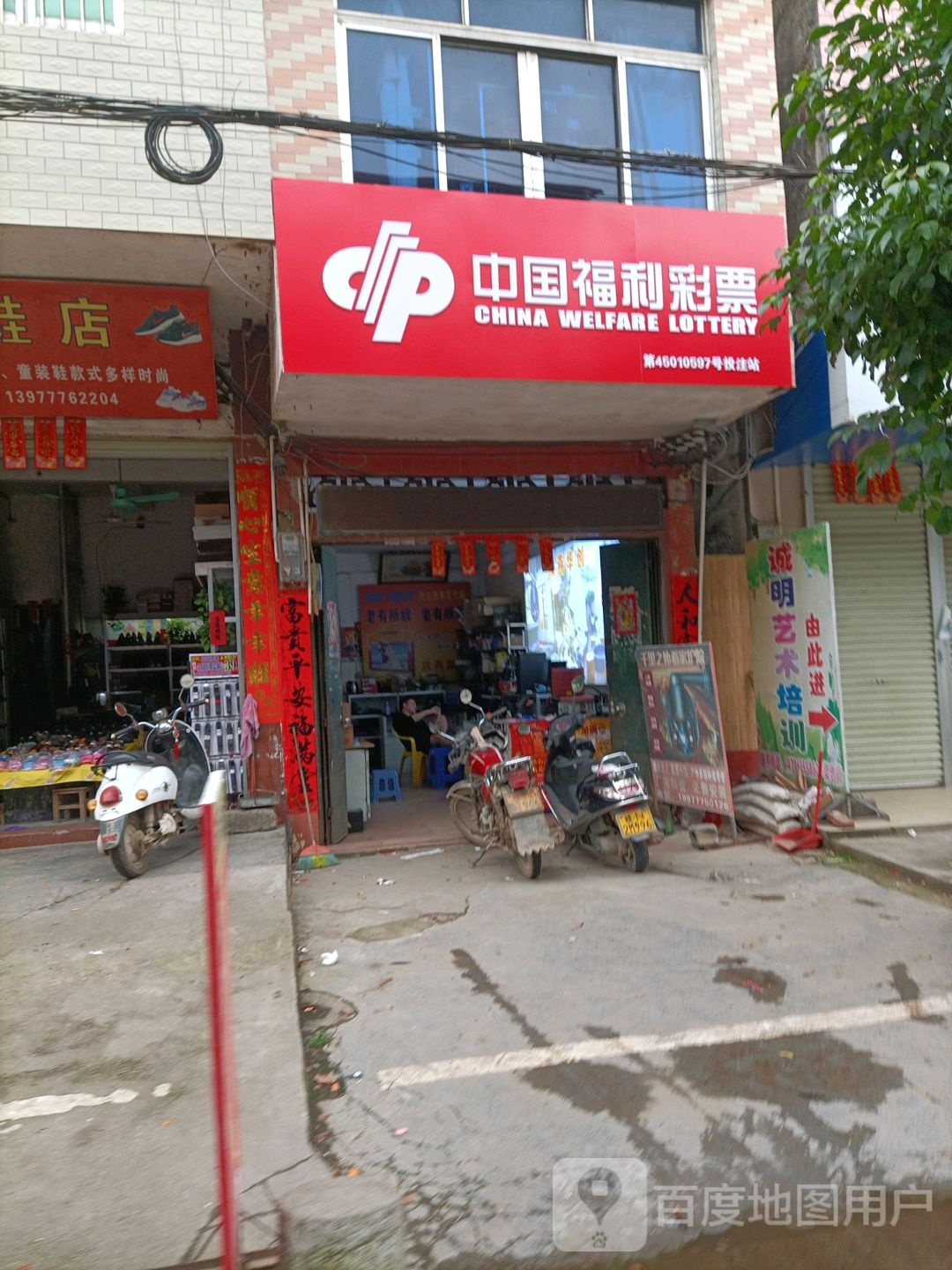 中国福利彩票店(那隆店)