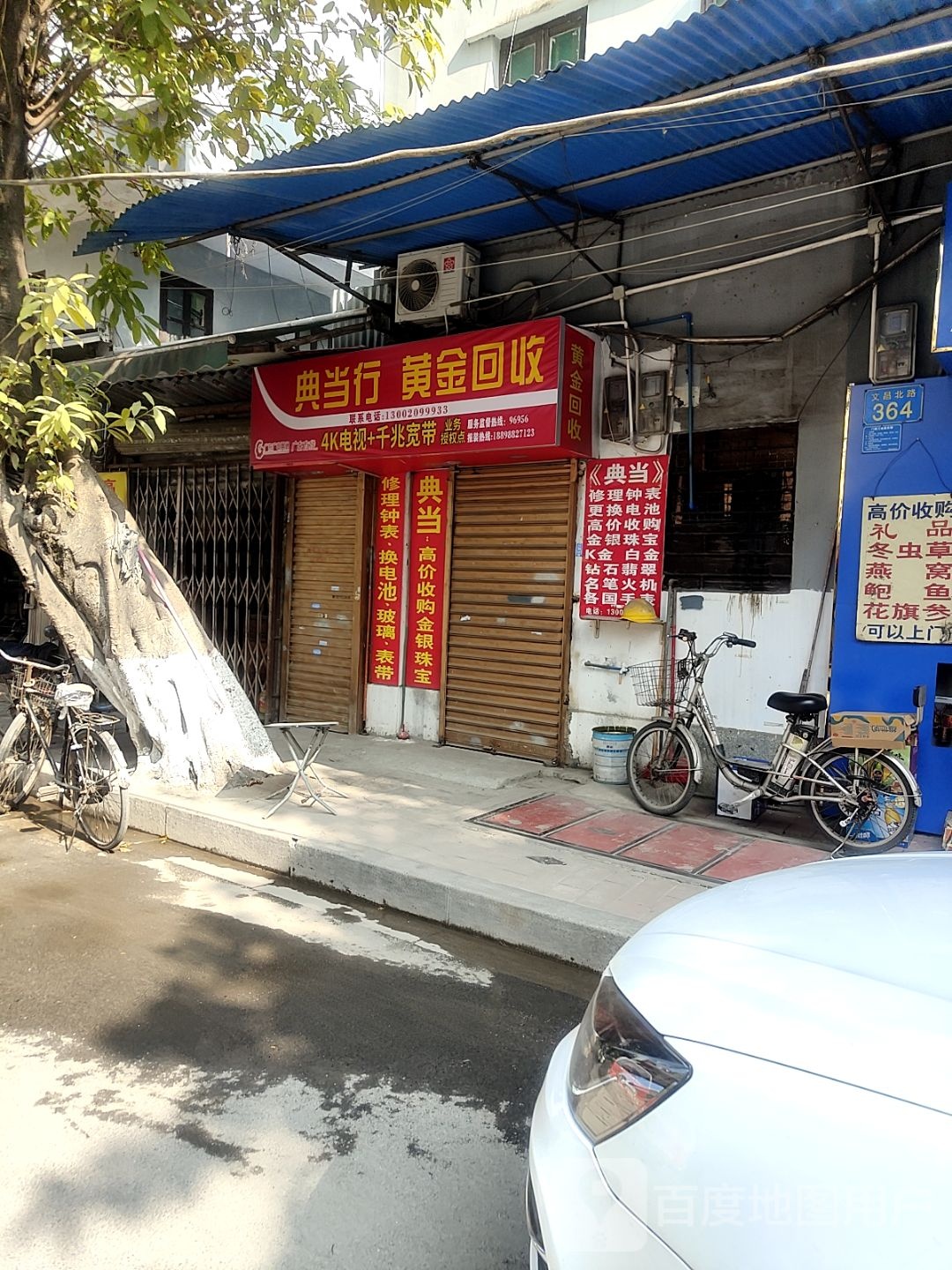 黄金收收(幸福一巷店)