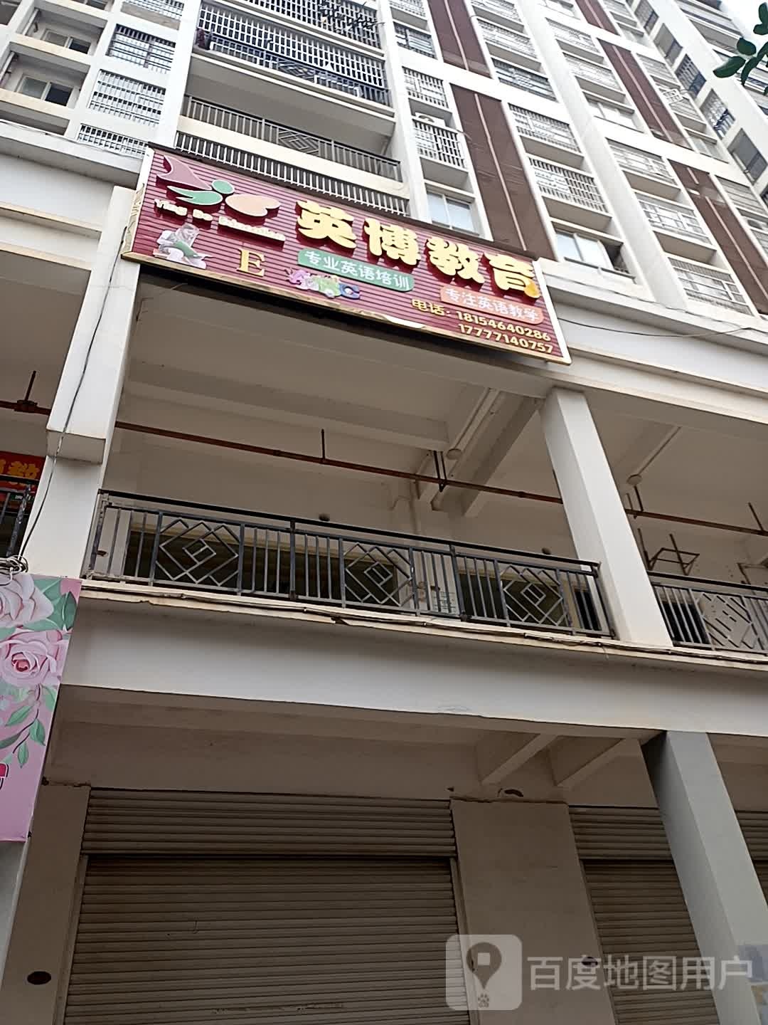 英博教育