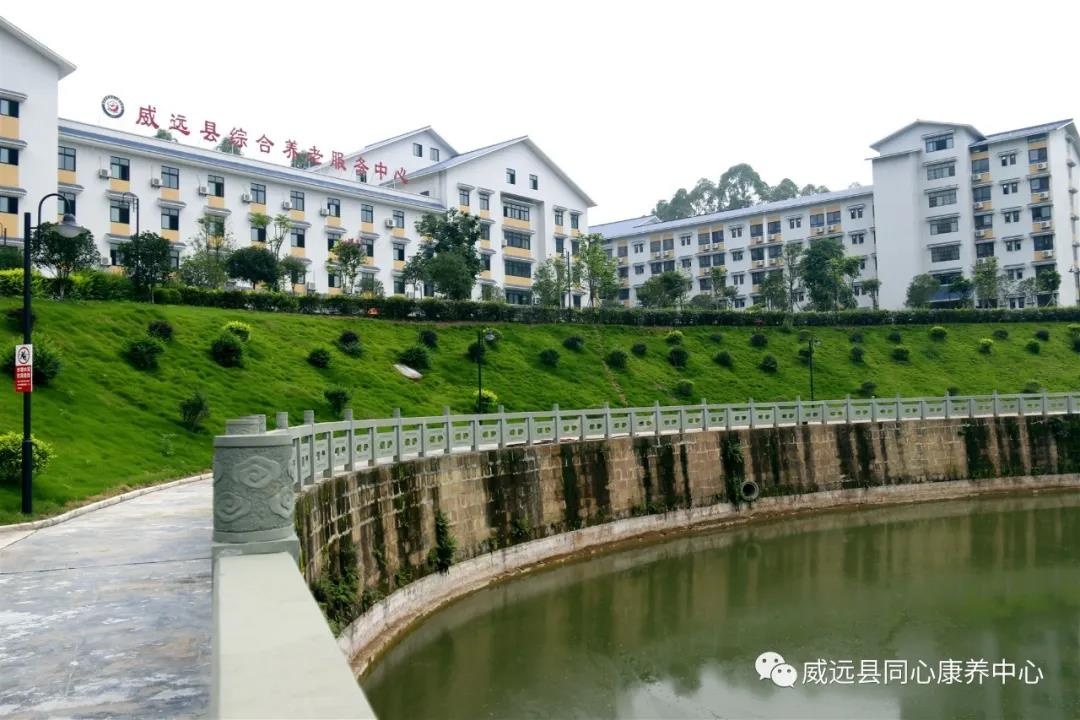 威远县同心康养中心