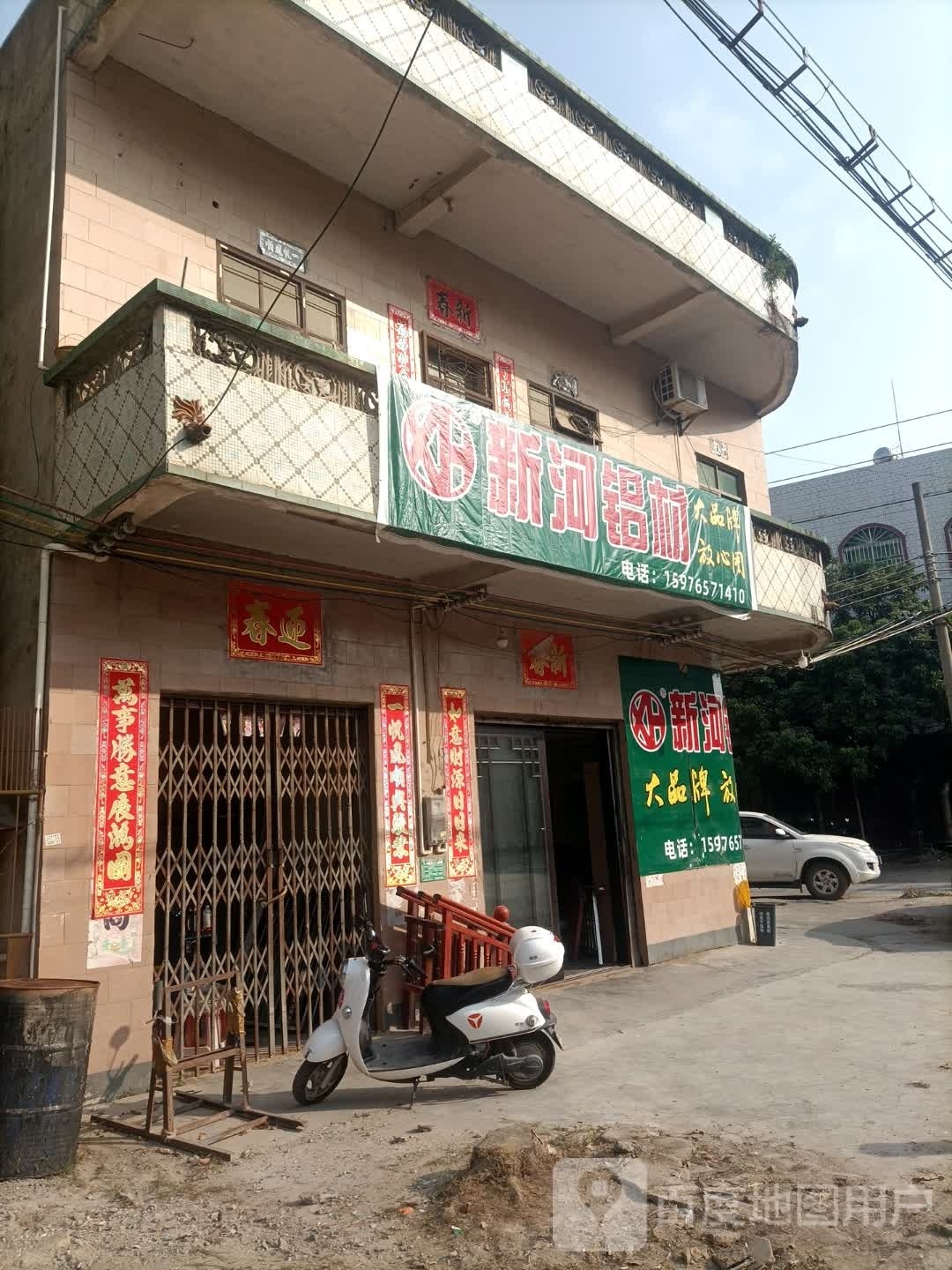 新河铝材(羊黄路店)