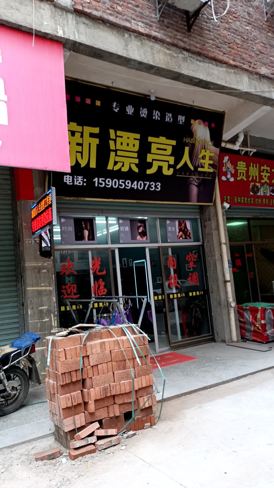 新漂亮人生丰