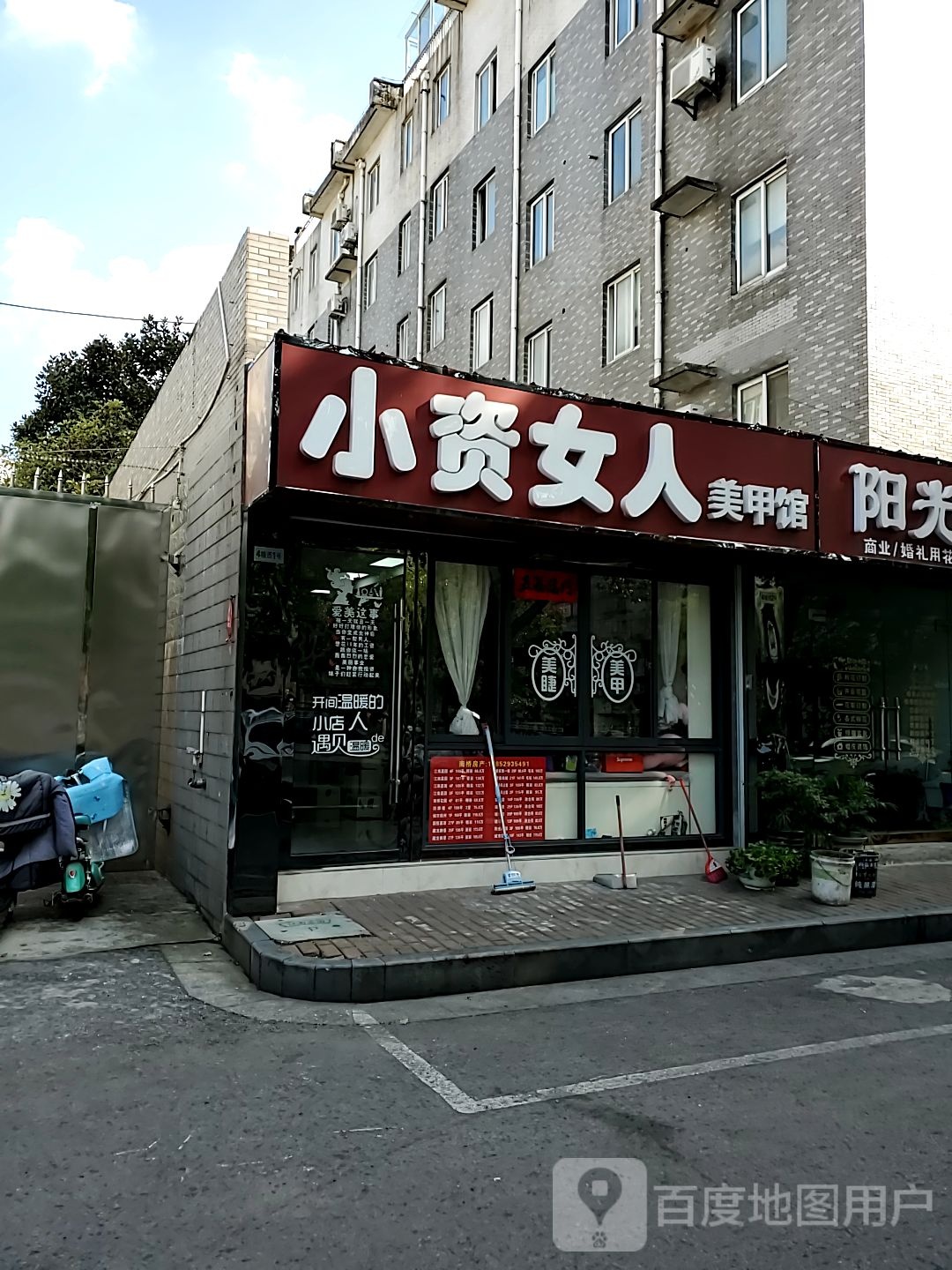 小资女人(东门外大街店)