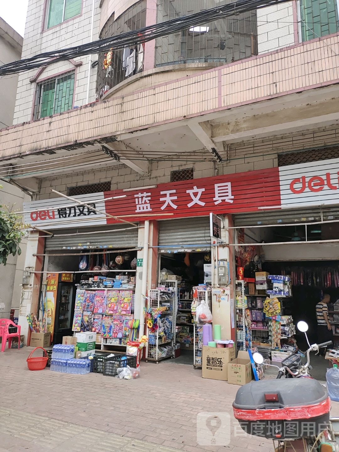 蓝天文具(X286店)