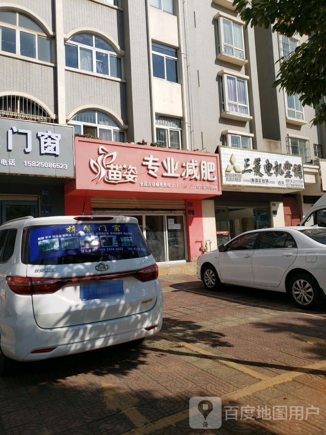 苗姿专业减肥管(胜峰东路店)