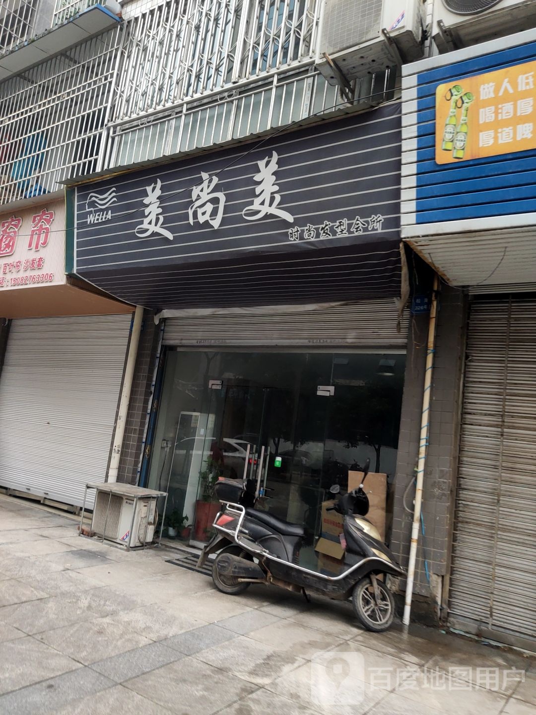 美尚美时尚发型会社