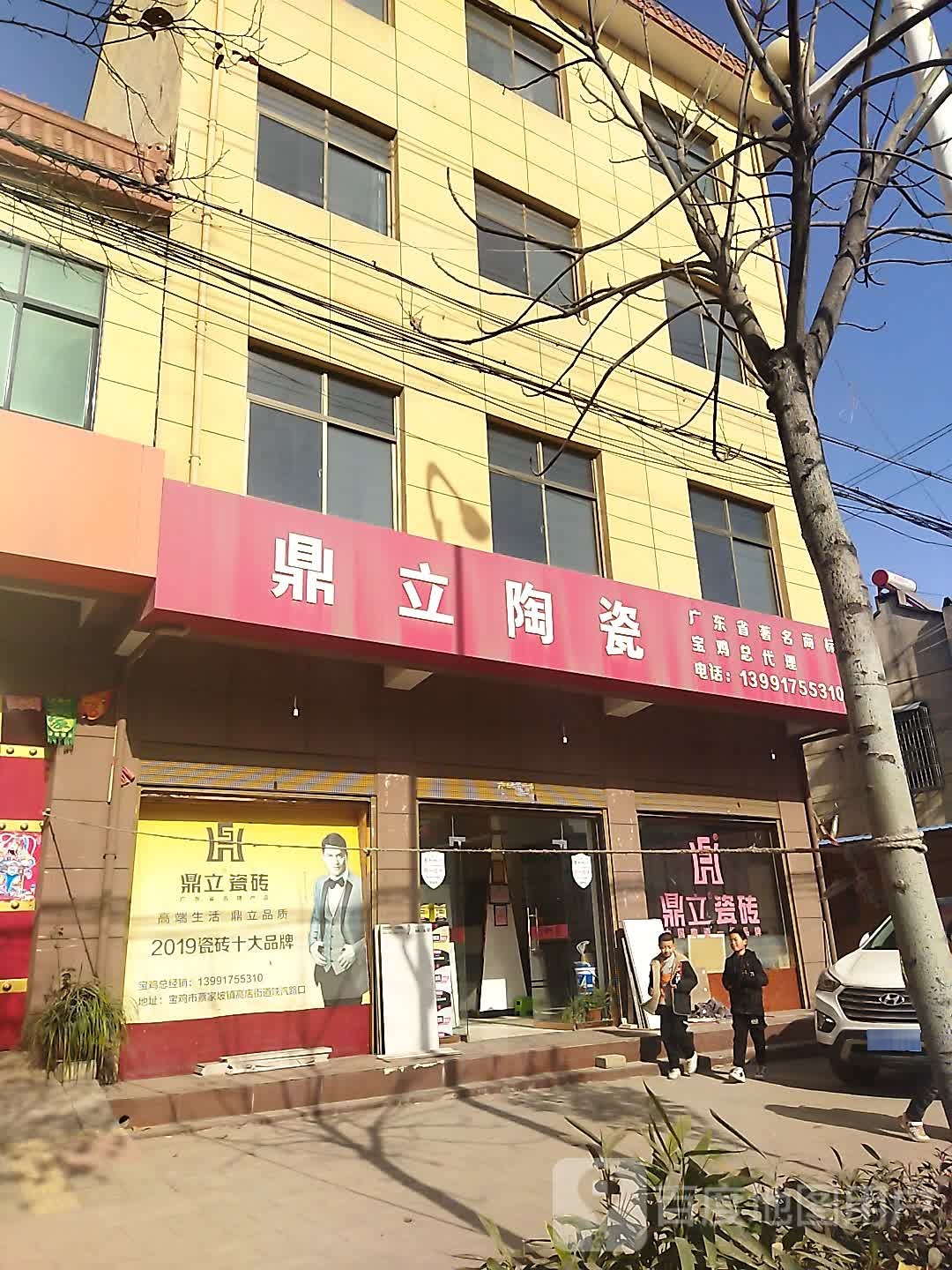 鼎立陶瓷(连共线店)