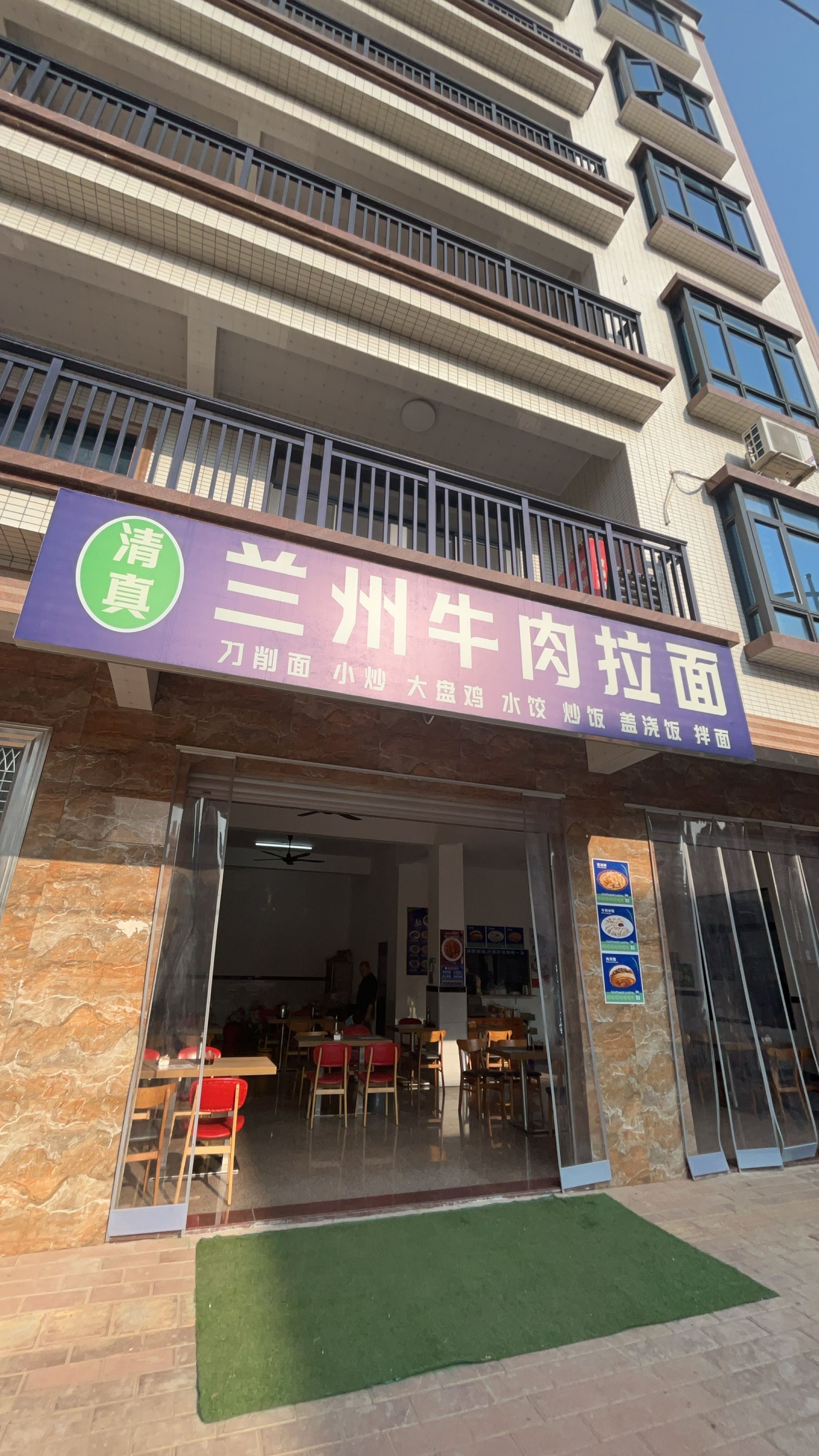 清真兰州牛肉拉面(机场店)