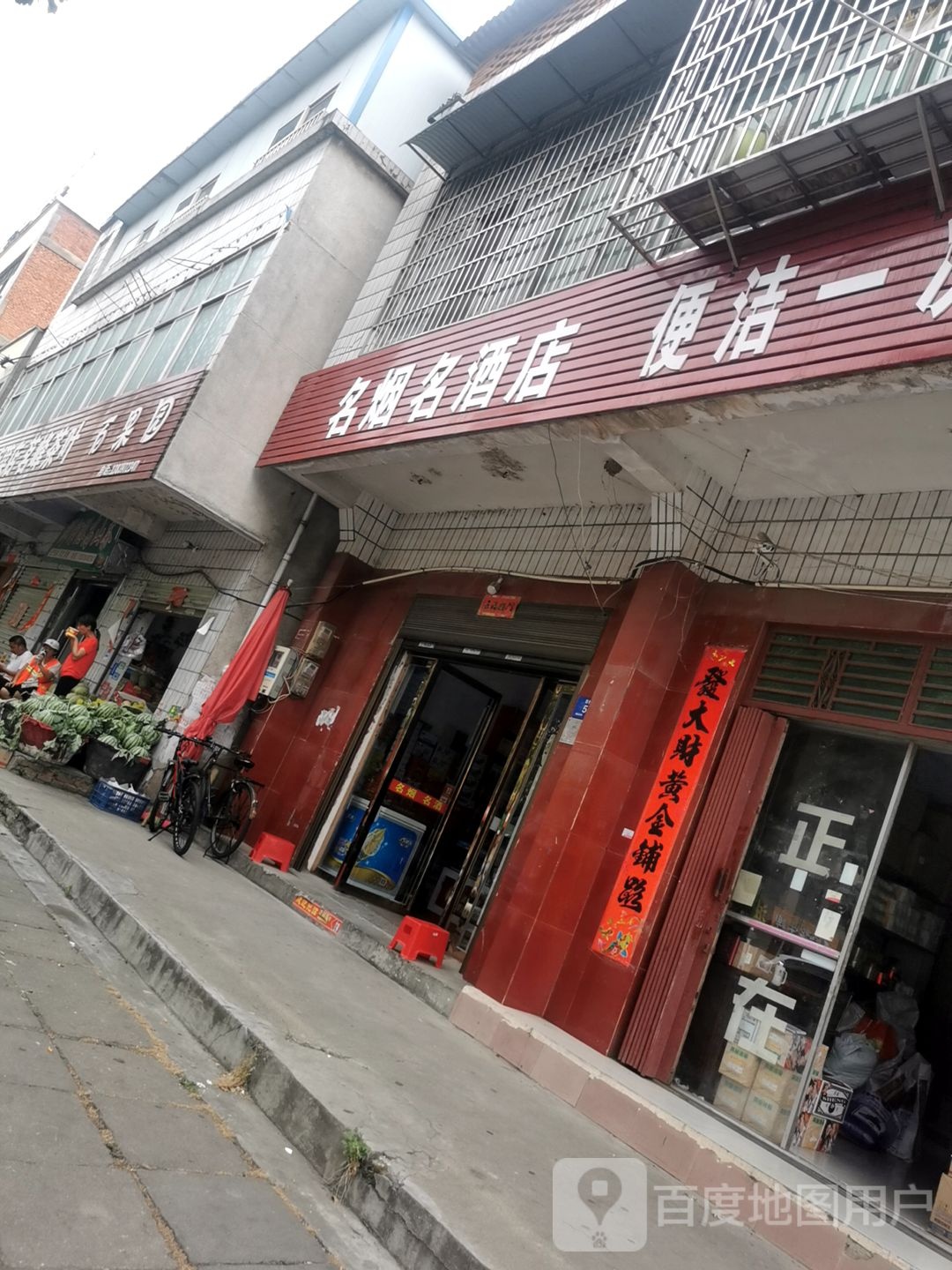 百果园(农林路店)