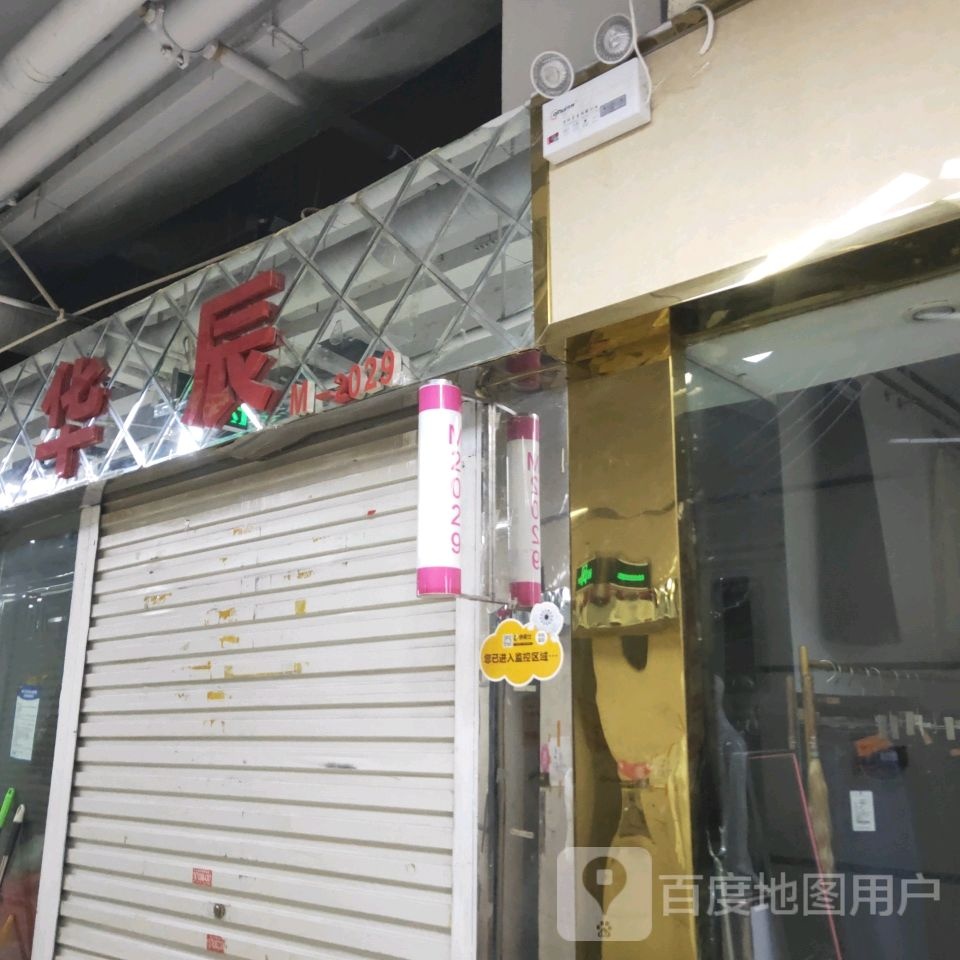 华辰针织(世贸购物中心店)