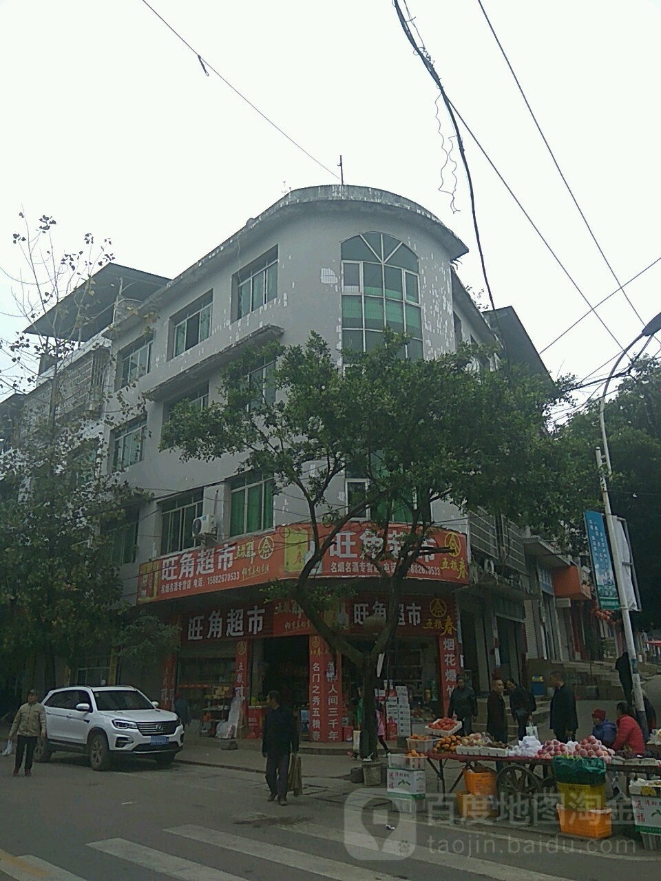 旺角超市(李龙路店)