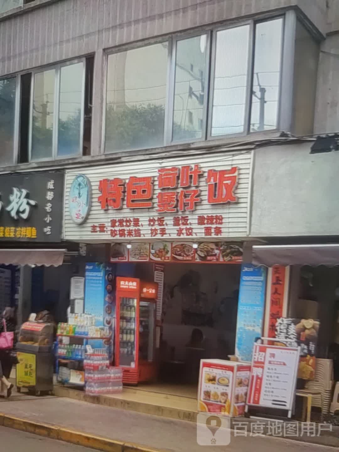 色农业荷叶煲仔饭(泸州摩尔国际广场店)