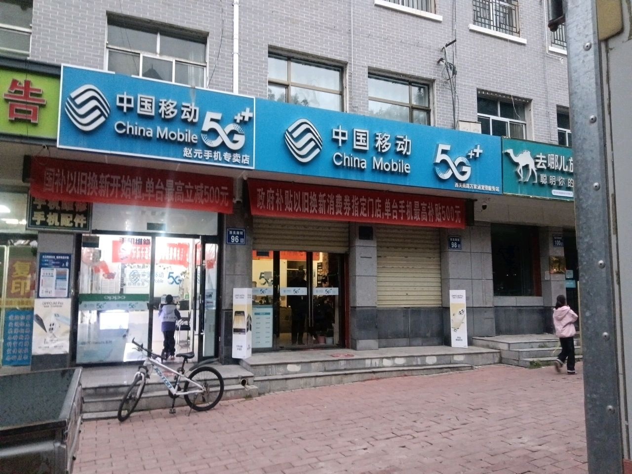 中国移动西关南路万家通宽带服务站