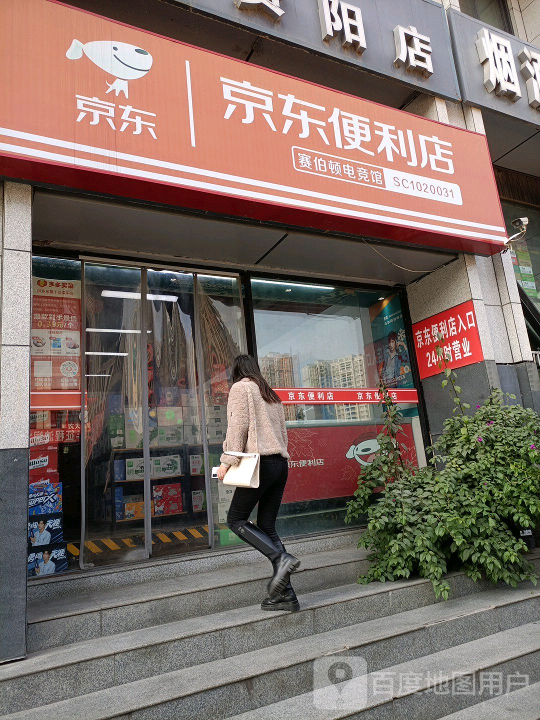 京东便利店(仁德西路店)