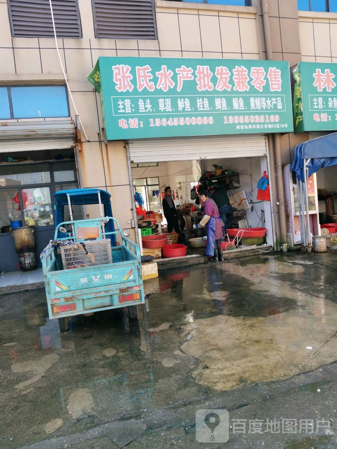 小樊水产品发兼零售