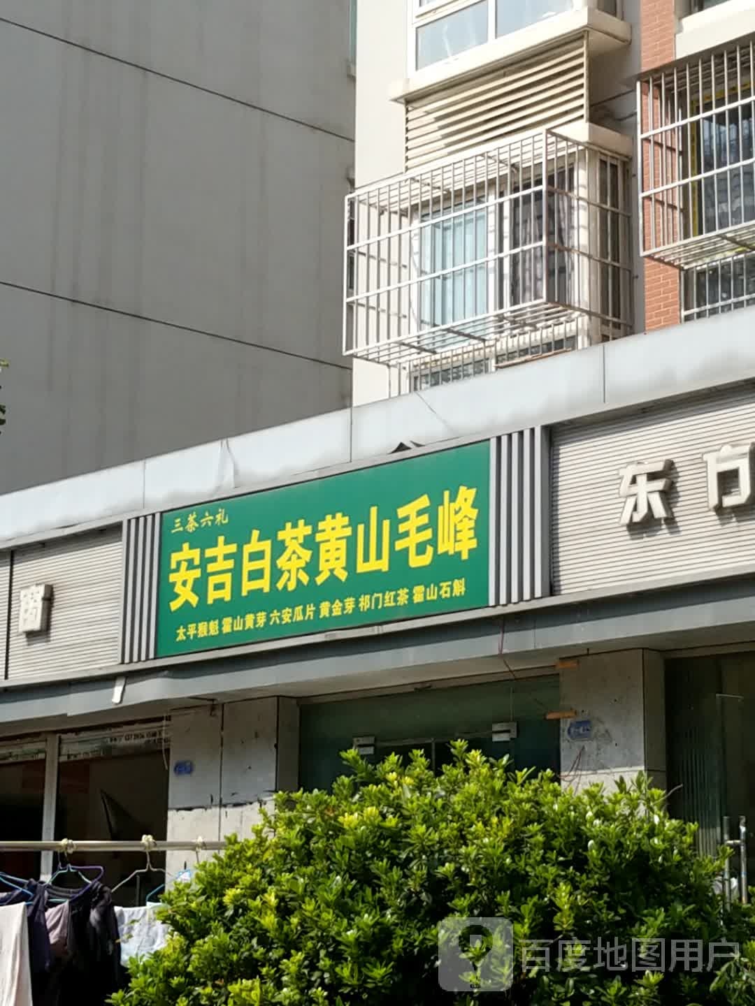 三茶六礼