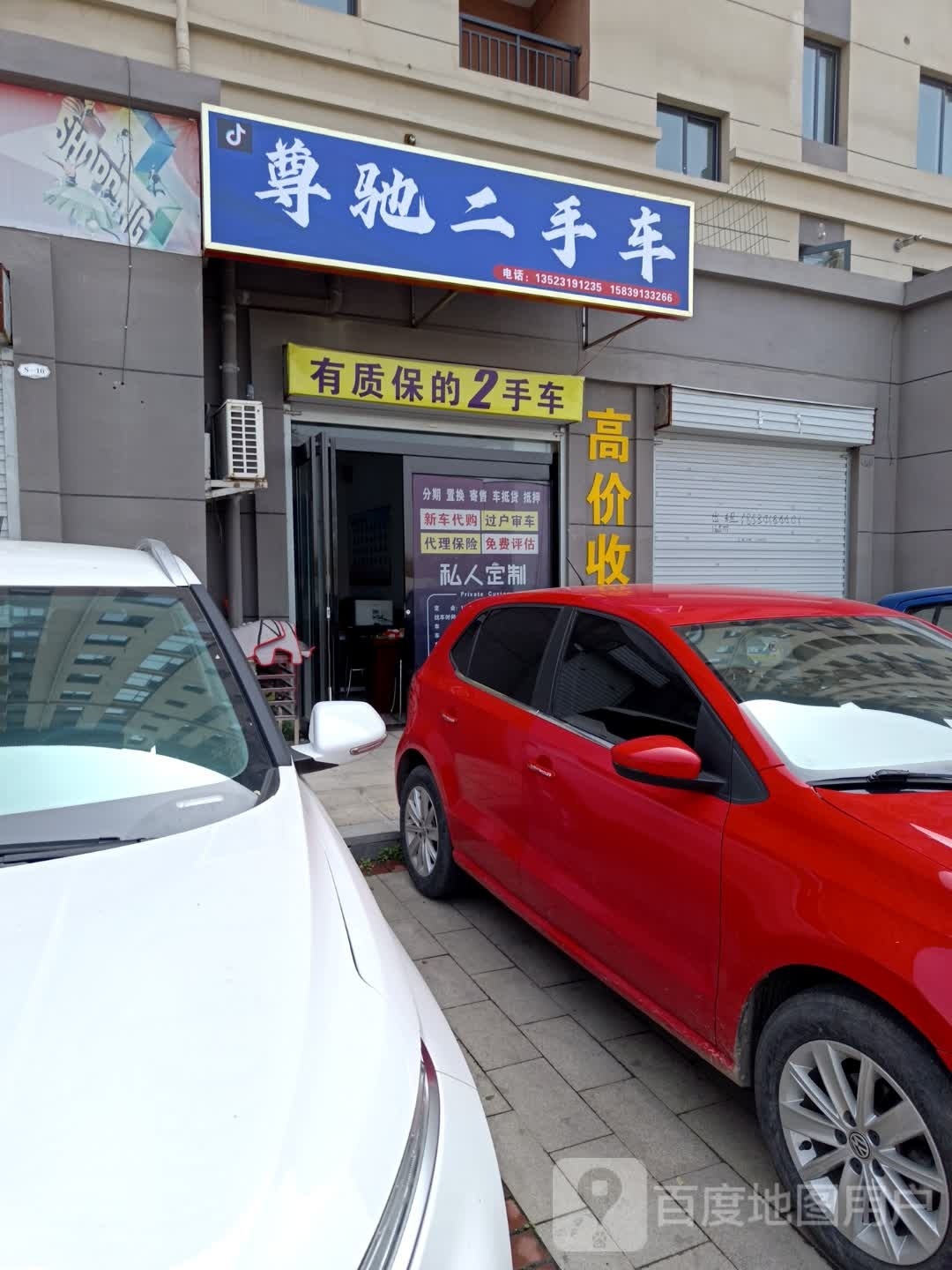 尊驰二手车