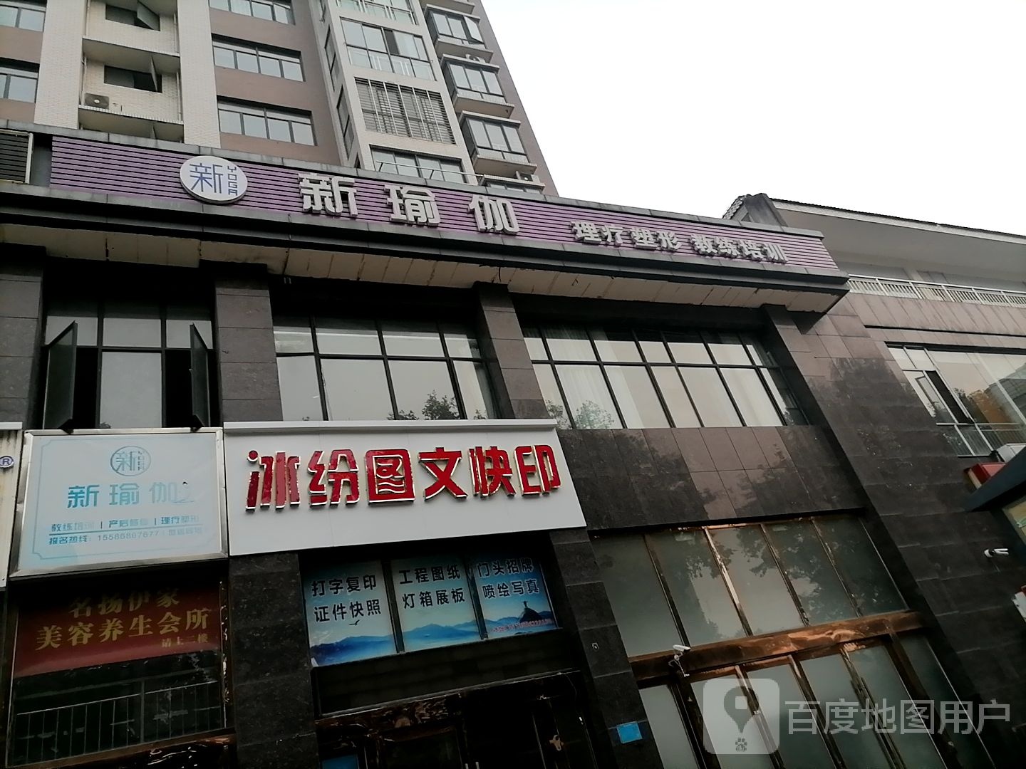 心瑜伽培训学院(1店)