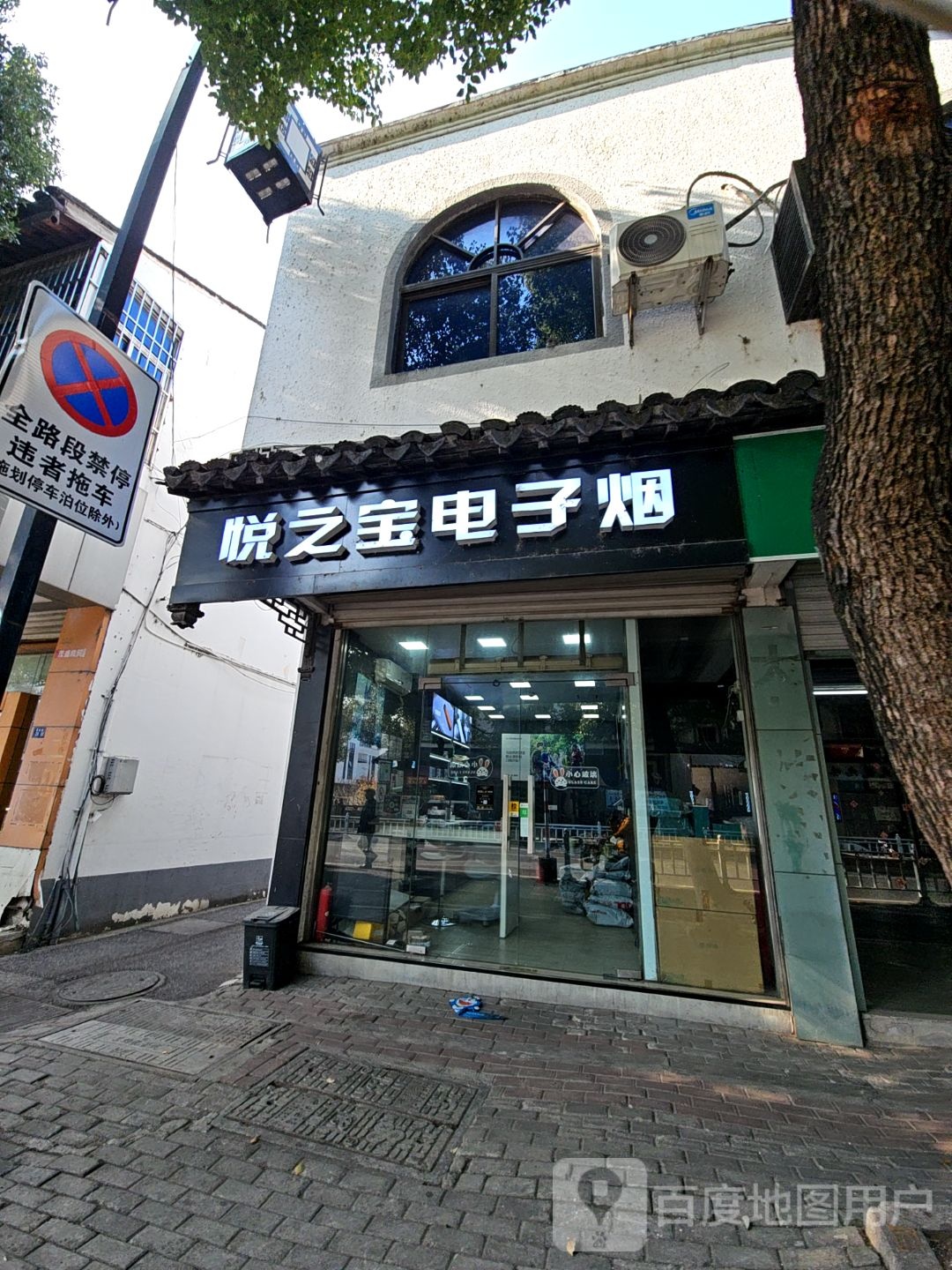 悦之宝电子烟
