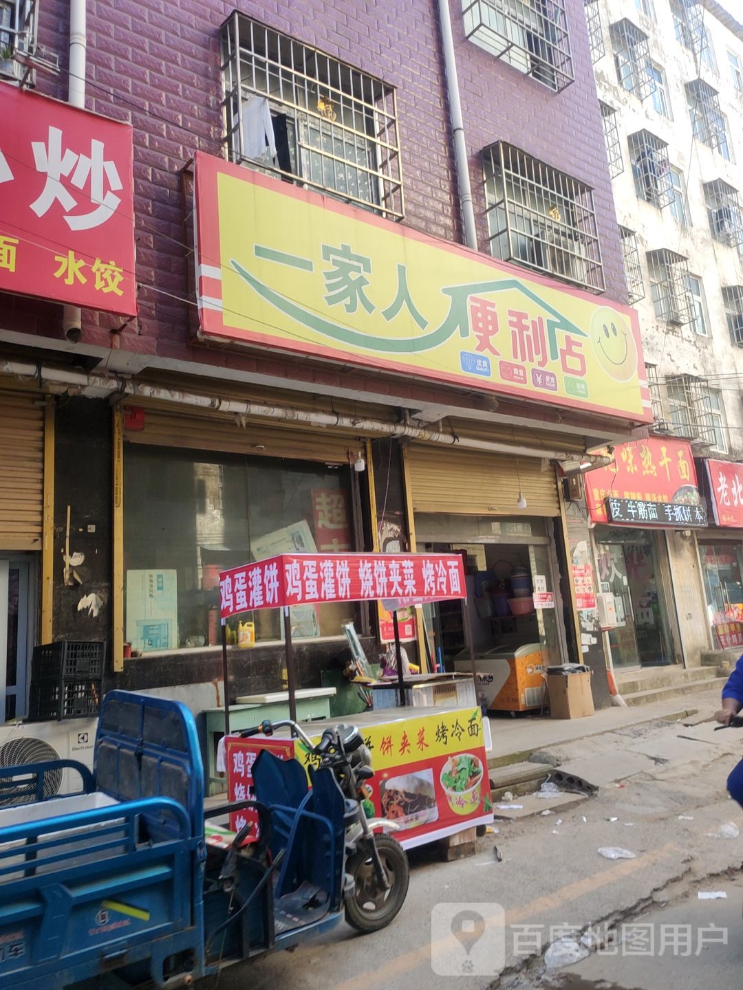 郑州航空港经济综合实验区张庄镇一家人便利店(东南七路店)