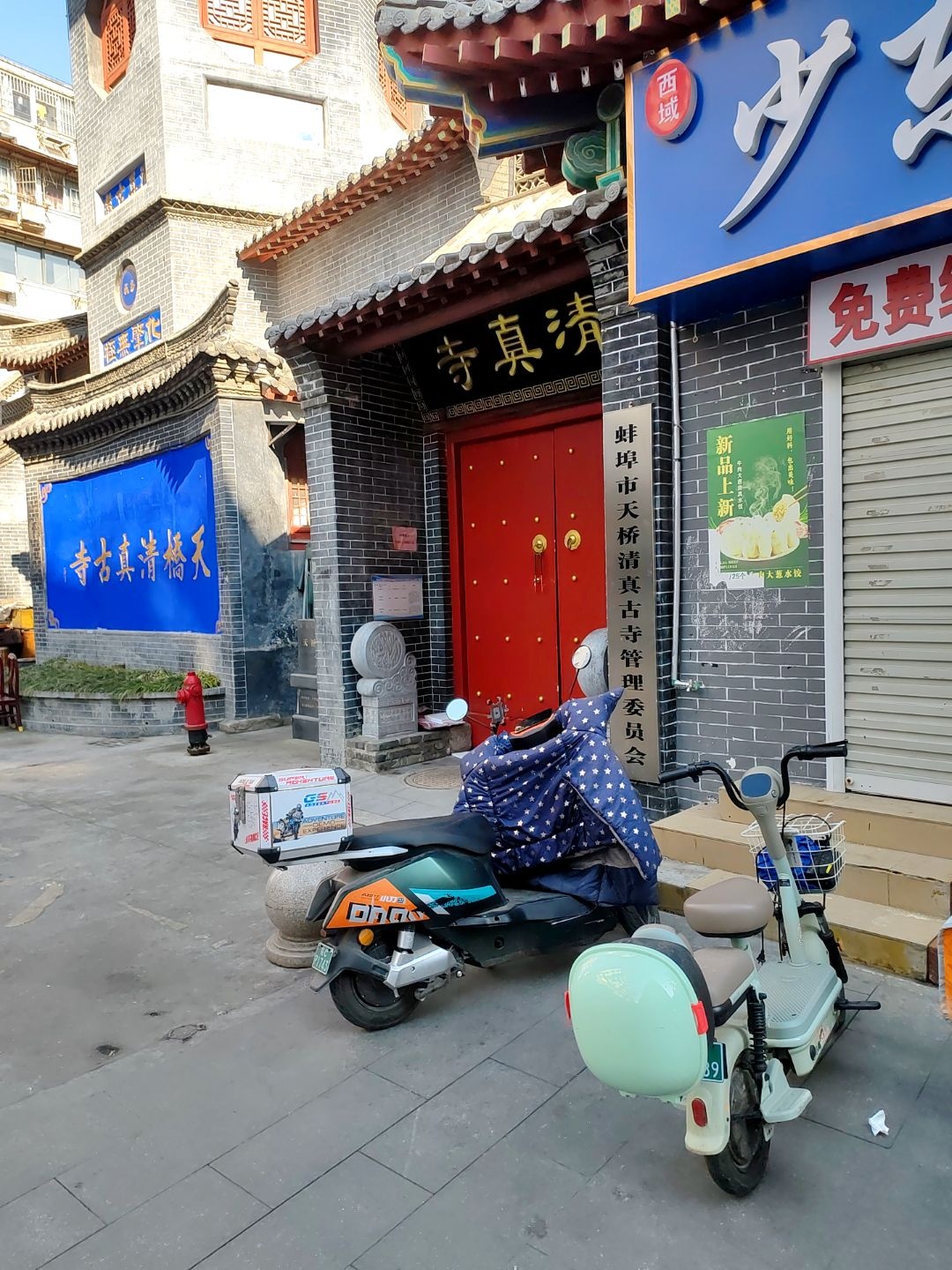 蚌埠市天桥清真古寺管委会