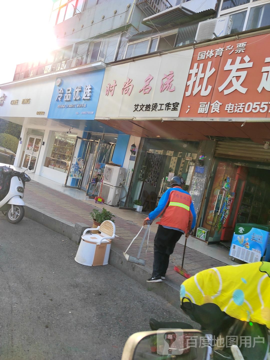 冷品优选(大树下广场店)