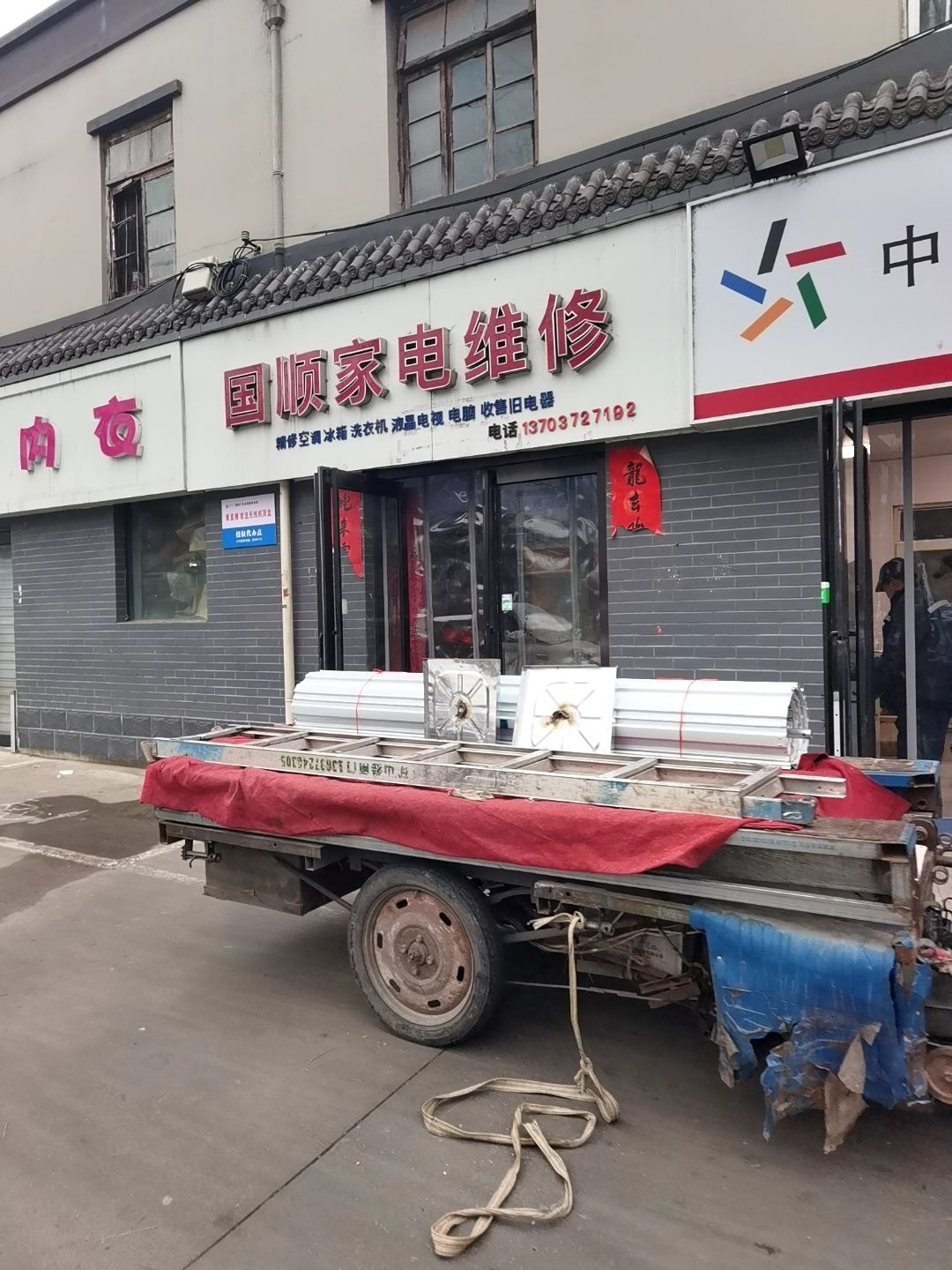 国顺家电维修