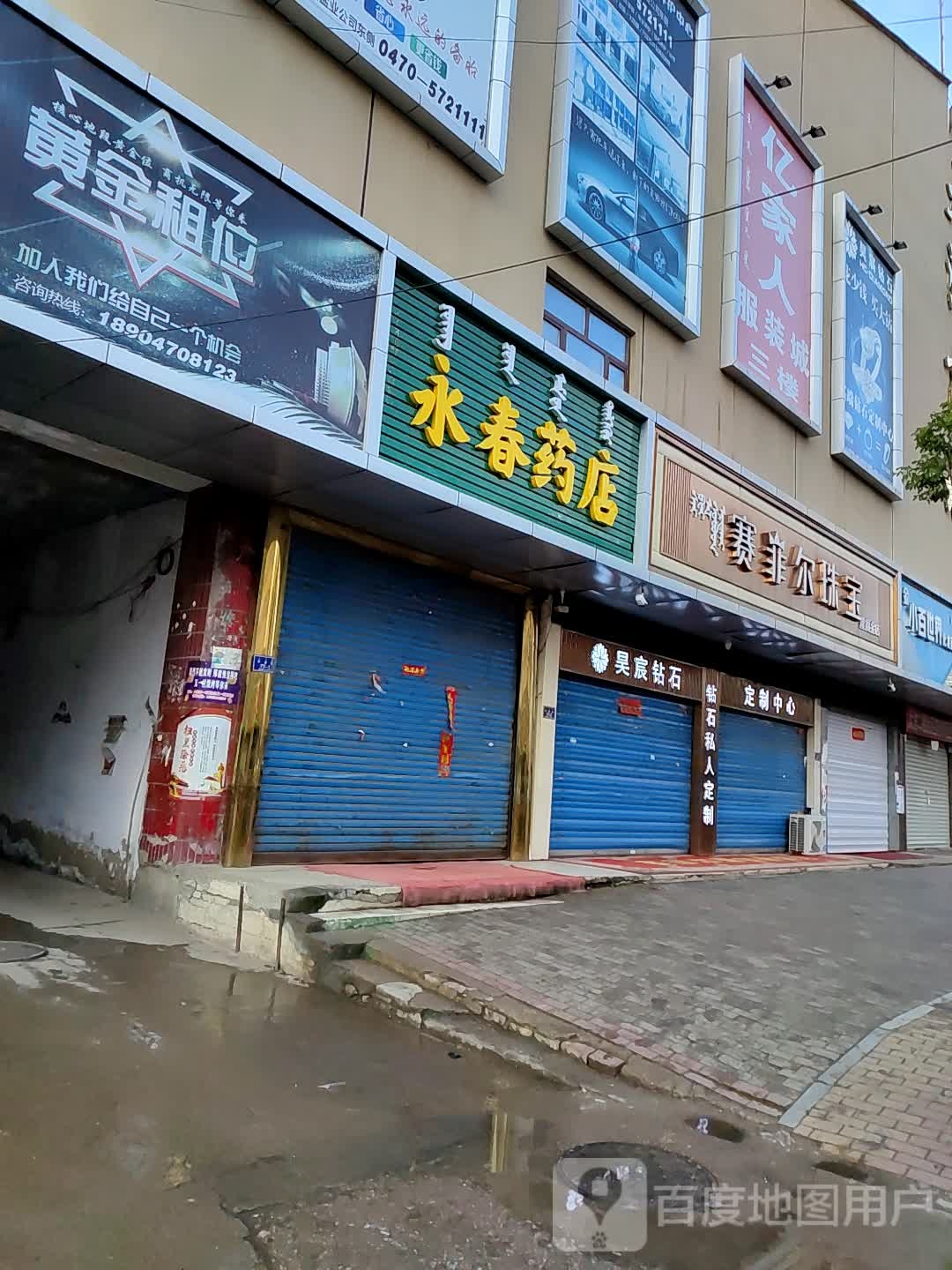 永春药店(甘奎街店)